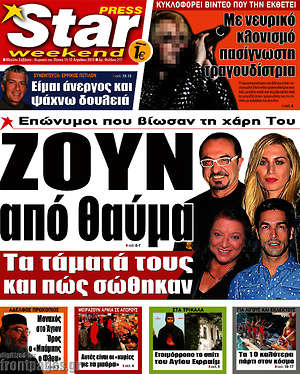 Πρωτοσέλιδο εφημερίδας Star press - protoselida
