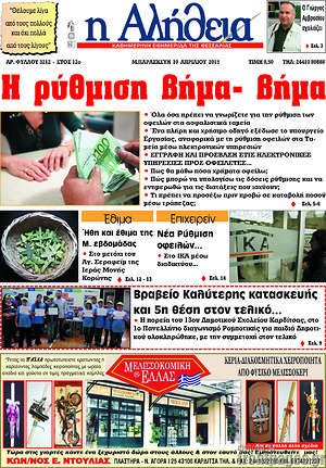 Πρωτοσέλιδο Η Αλήθεια