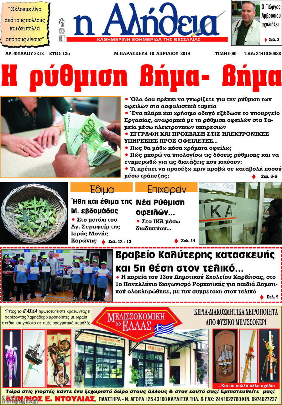 Η Αλήθεια