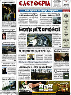 Πρωτοσέλιδο Ελευθερία