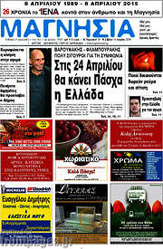 /Μαγνησία