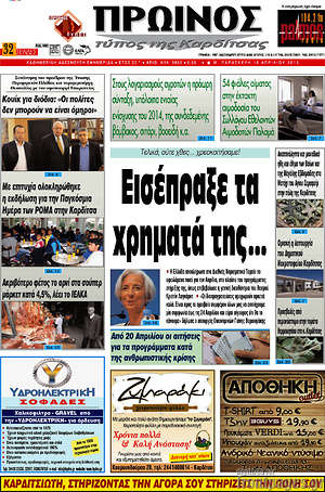 Πρωτοσέλιδο Πρωινός Τύπος