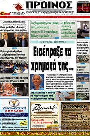 /Πρωινός Τύπος