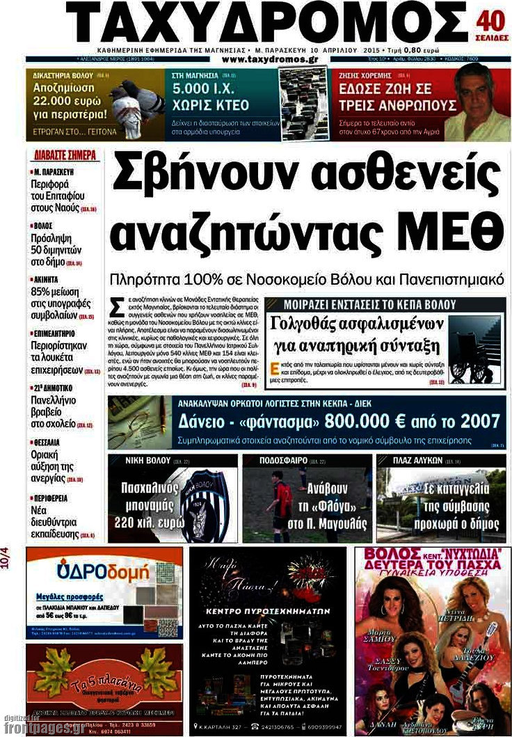 Ταχυδρόμος