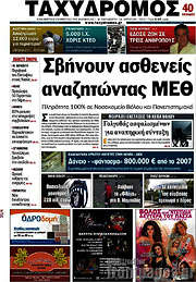 /Ταχυδρόμος