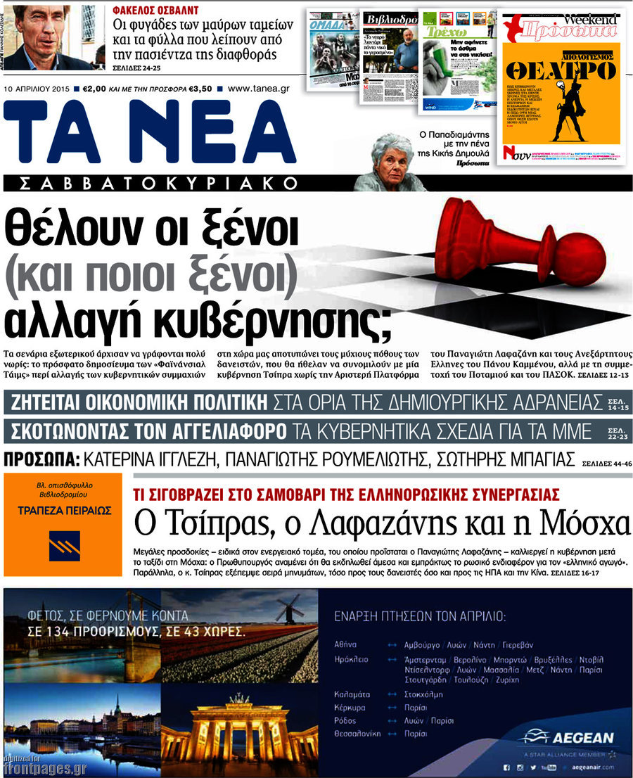 Τα Νέα