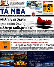 /Τα Νέα