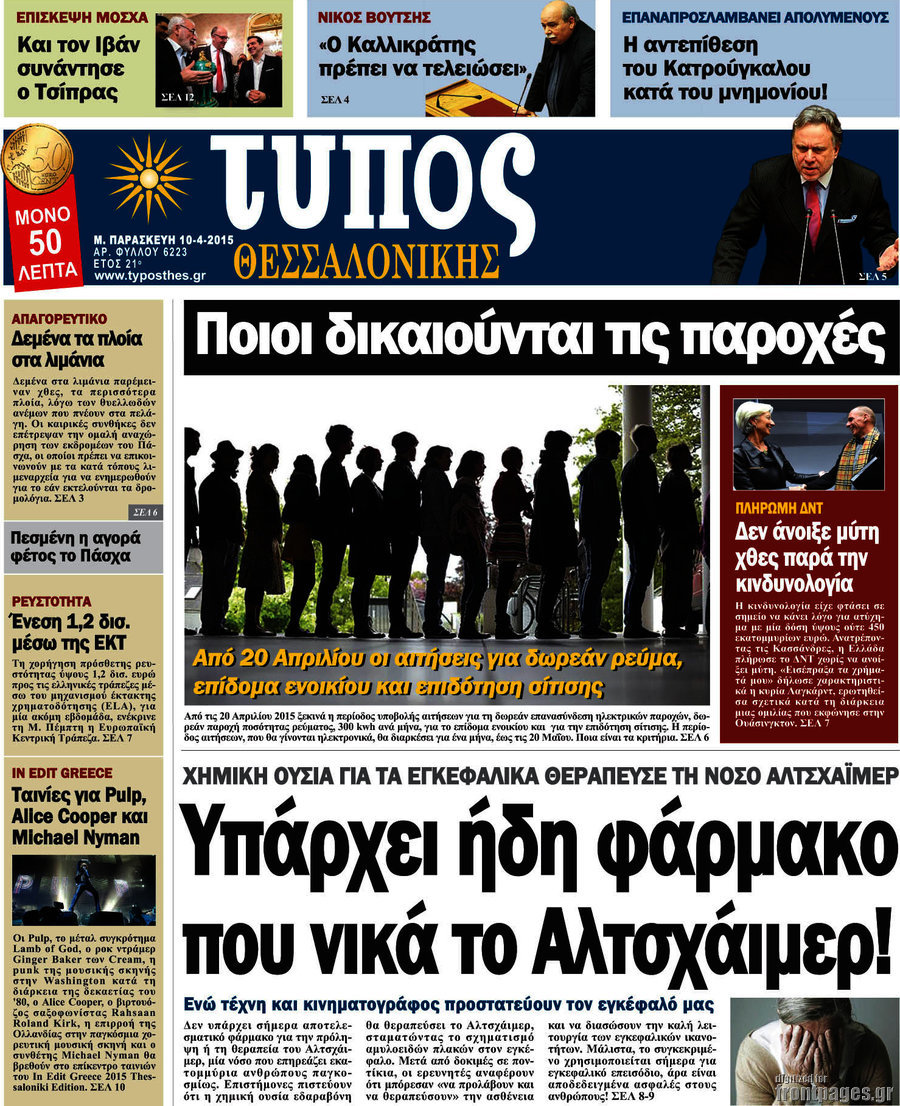 Τύπος Θεσσαλονίκης