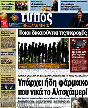 /Τύπος Θεσσαλονίκης
