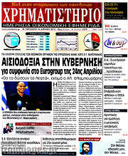 /Χρηματιστήριο