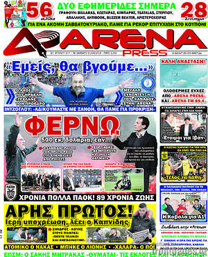 Πρωτοσέλιδο εφημερίδας Fair Play - protoselida
