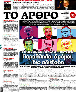 Πρωτοσέλιδο εφημερίδας Άρθρο - protoselida