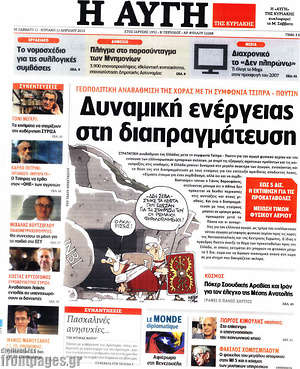 Αυγή: Δυναμική ενέργειας στη διαπραγμάτευση