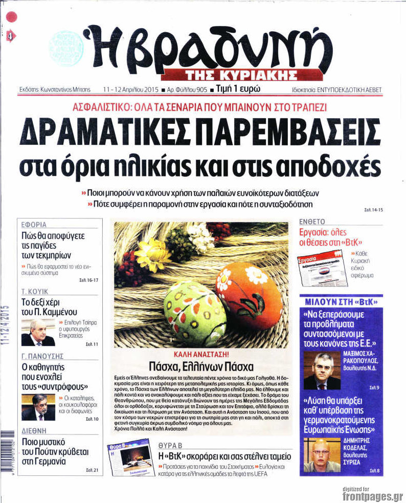 Βραδυνή