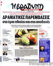 /Βραδυνή
