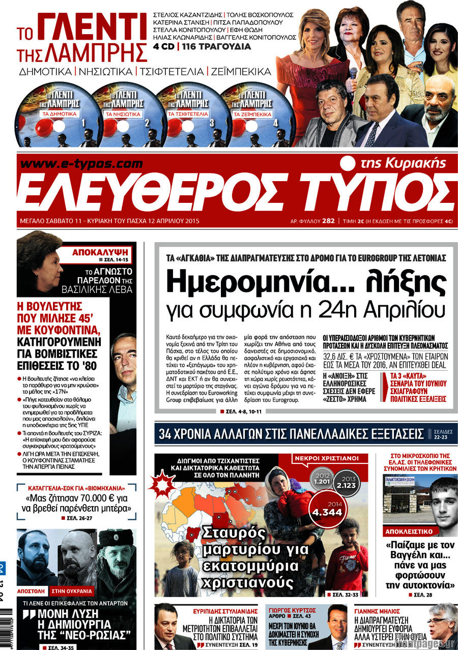 Ελεύθερος Τύπος