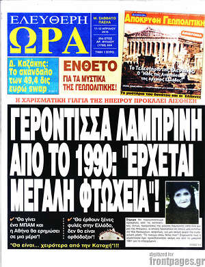 Ελεύθερη ώρα: Γερόντισσα Λαμπρινή από το 1990: "Έρχεται μεγάλη φτώχεια"!