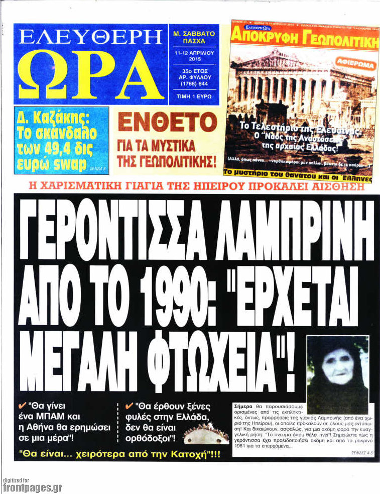 Ελεύθερη ώρα