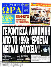 /Ελεύθερη ώρα