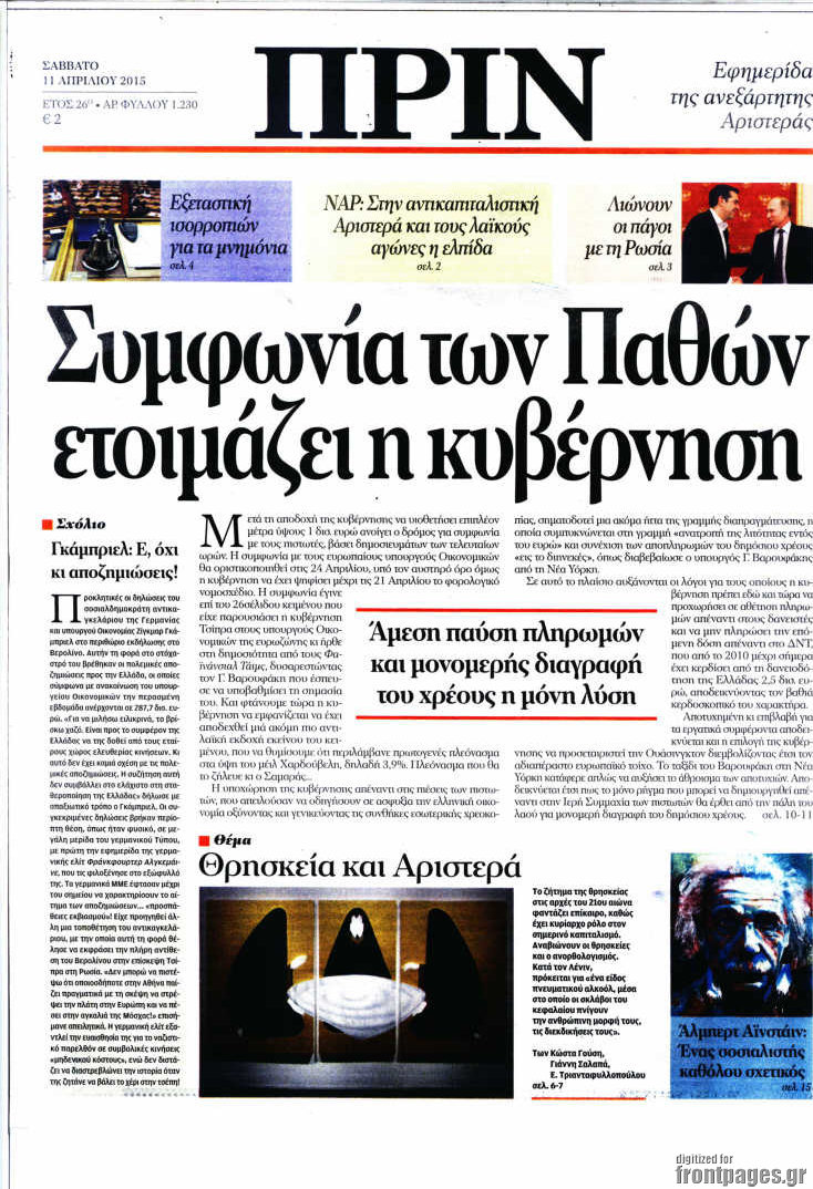 Πριν