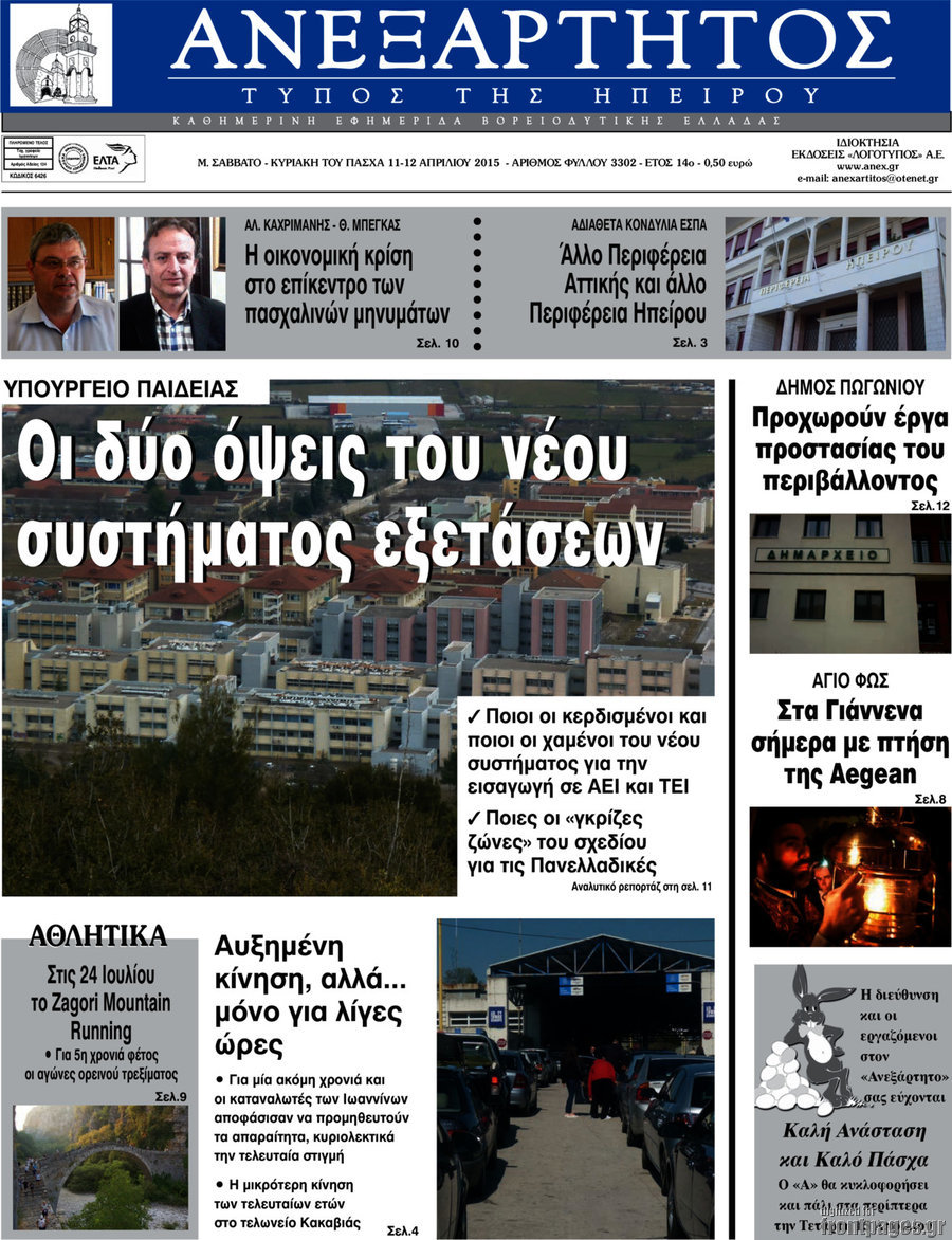 Ανεξάρτητος