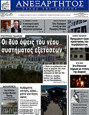 /Ανεξάρτητος