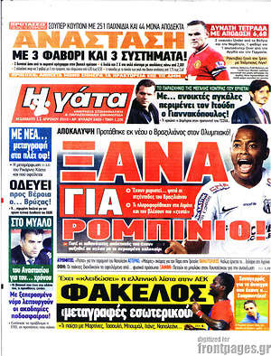 Πρωτοσέλιδο εφημερίδας Η Γάτα - protoselida
