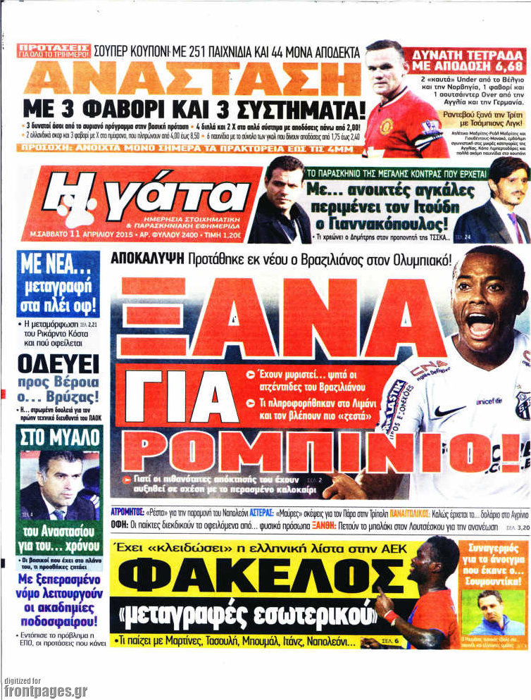 Η Γάτα