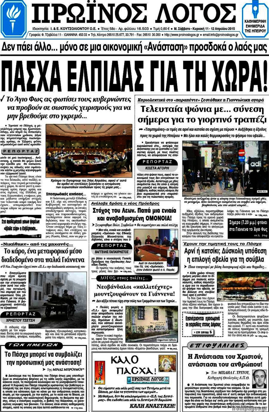 Πρωινός Λόγος