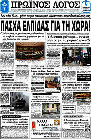 /Πρωινός Λόγος