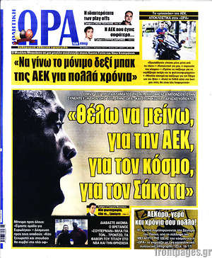 Πρωτοσέλιδο εφημερίδας Η Ώρα των Σπορ - protoselida