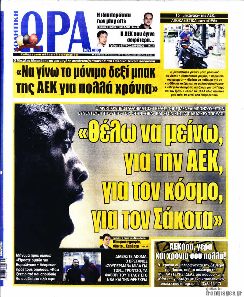 Η Ώρα των Σπορ