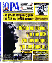 /Η Ώρα των Σπορ