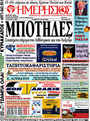 Πρωτοσέλιδο Ημερήσιος