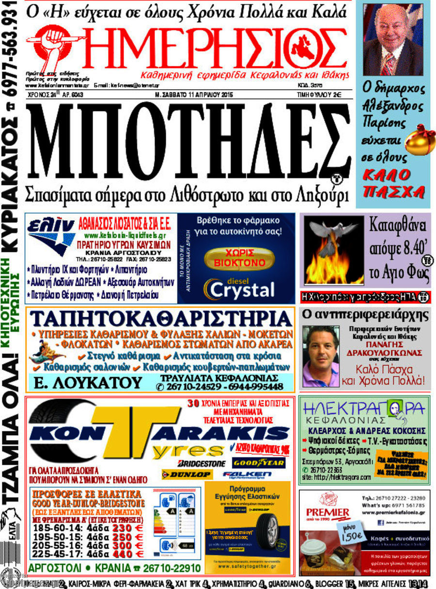 Ημερήσιος