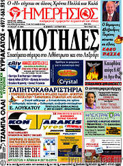 /Ημερήσιος