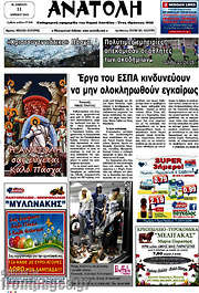 /Ανατολή