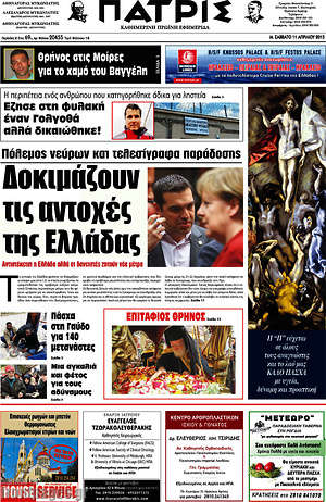 Πρωτοσέλιδο Πατρίς