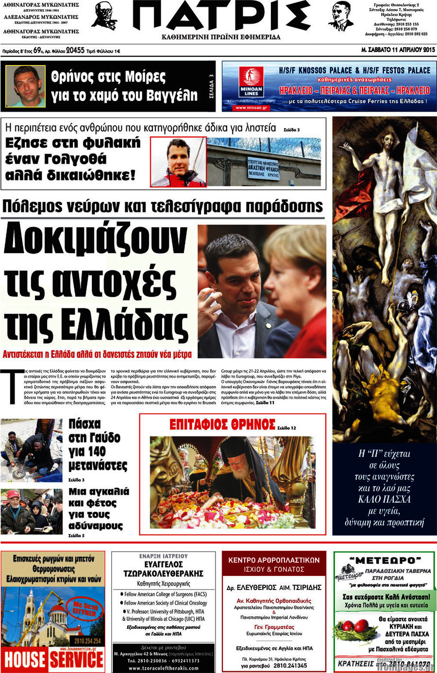 Πατρίς