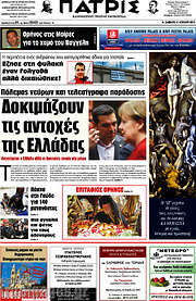 /Πατρίς
