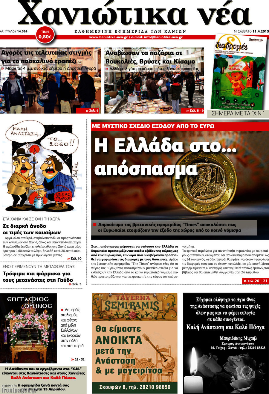 Χανιώτικα Νέα