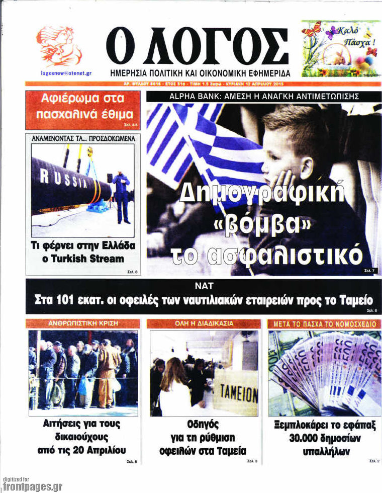 Ο Λόγος