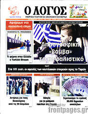 /Ο Λόγος