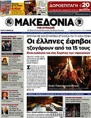 /Μακεδονία