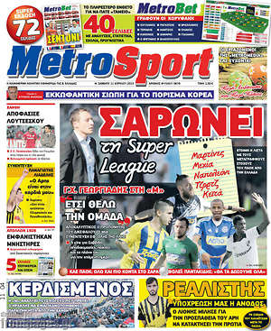 Πρωτοσέλιδο εφημερίδας MetroSport - protoselida