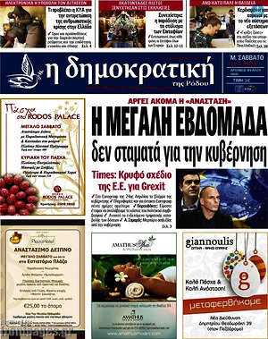 Πρωτοσέλιδο Δημοκρατική Ρόδου