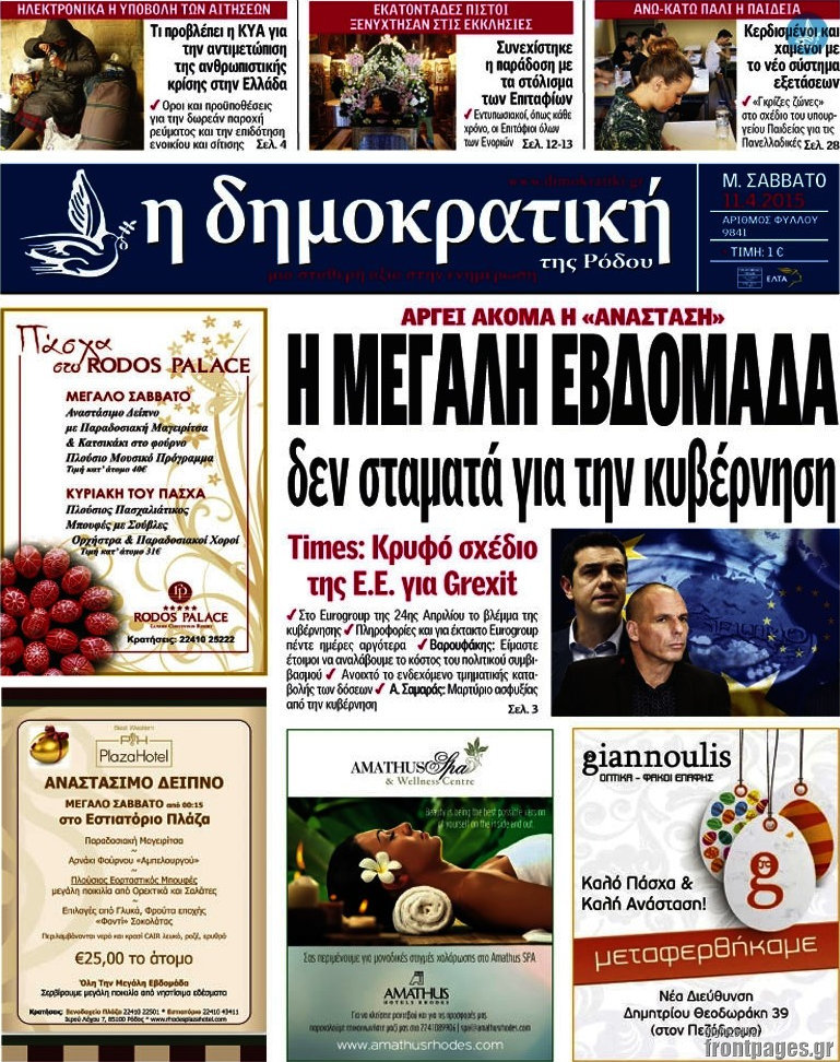 Δημοκρατική Ρόδου