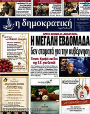 /Δημοκρατική Ρόδου