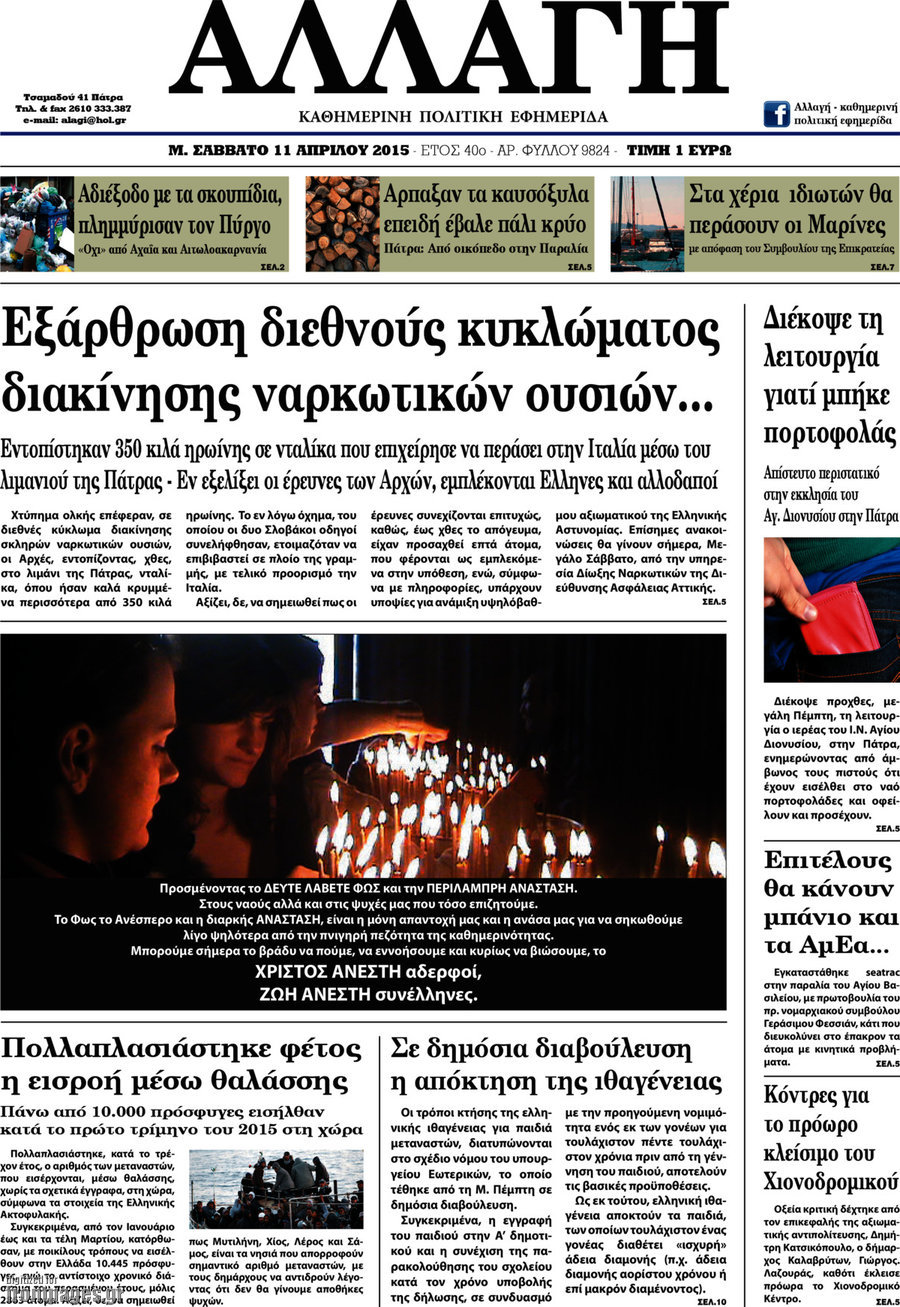 Αλλαγή
