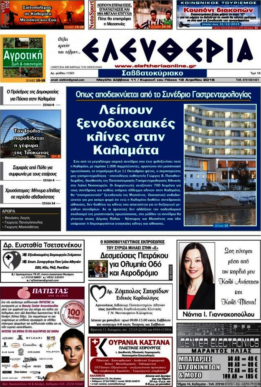 Ελευθερία